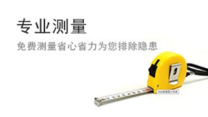 新都會裝飾專業(yè)測量 新都會裝飾專業(yè)測量